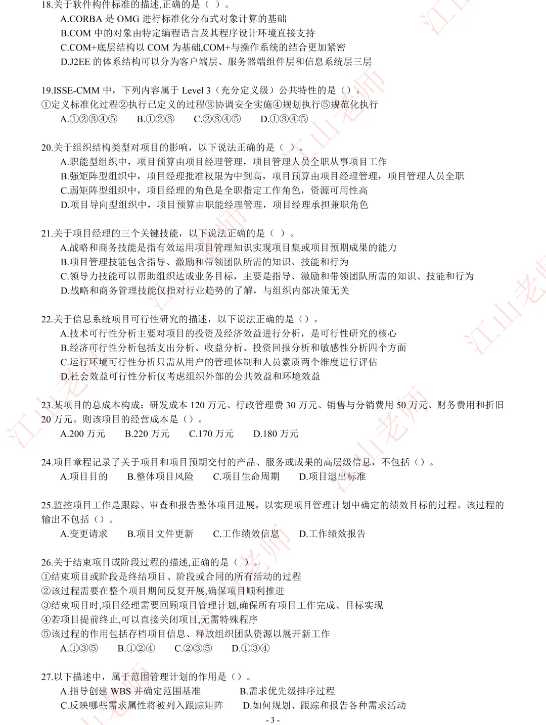 2026年高项考前密压万人模考B卷开赛 第9张