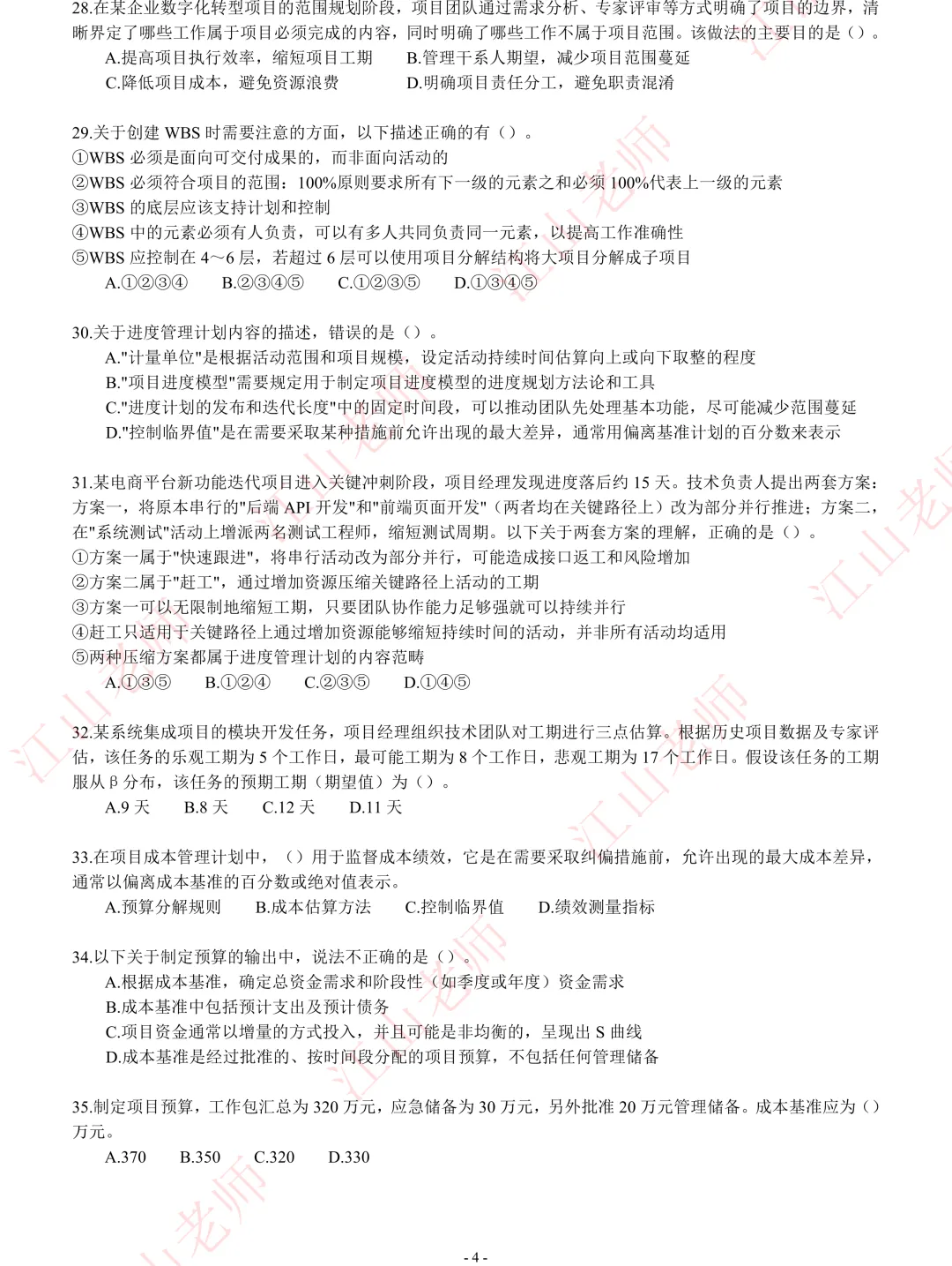 2026年高项考前密压万人模考B卷开赛 第10张
