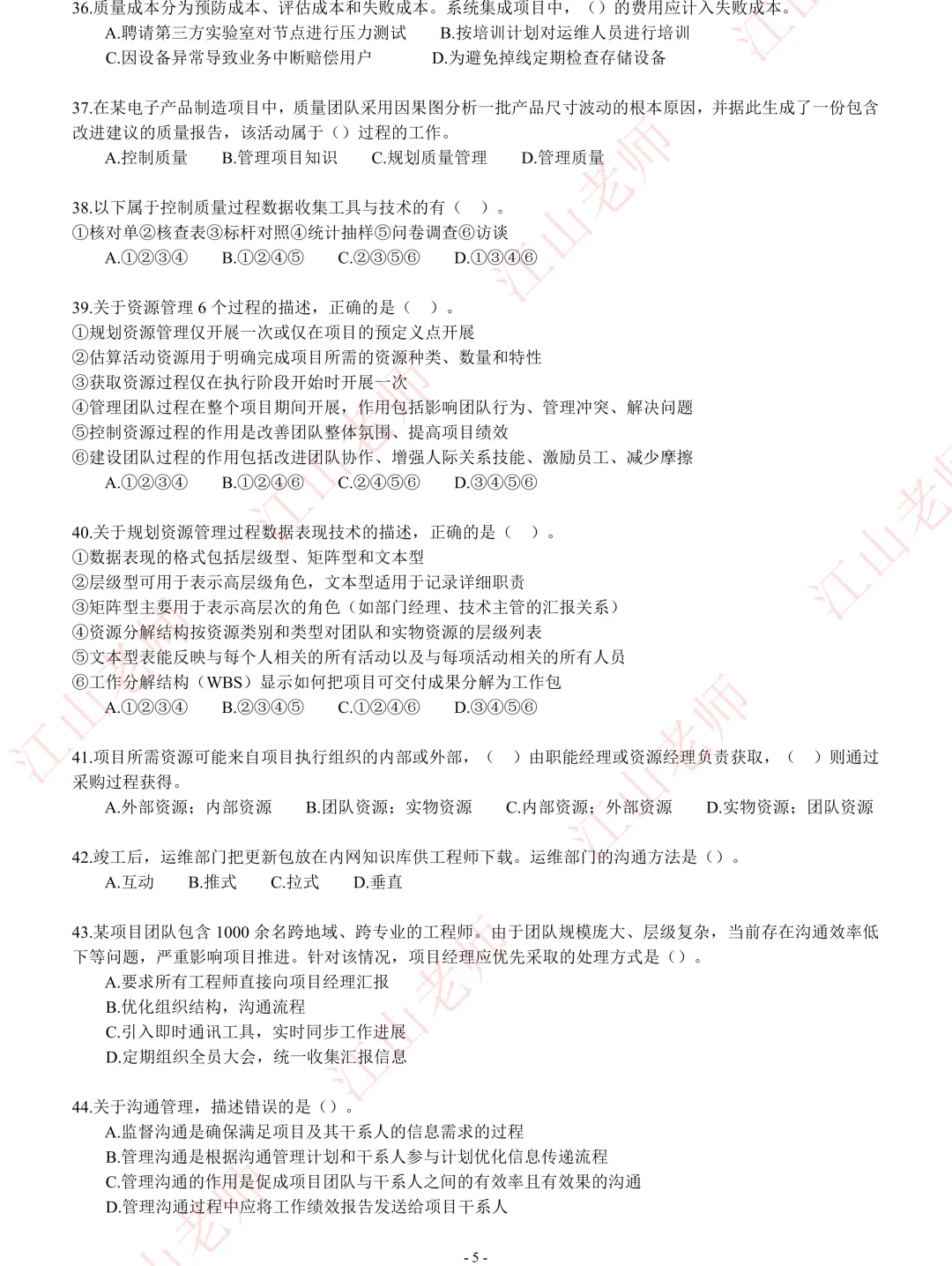 2026年高项考前密压万人模考B卷开赛 第11张