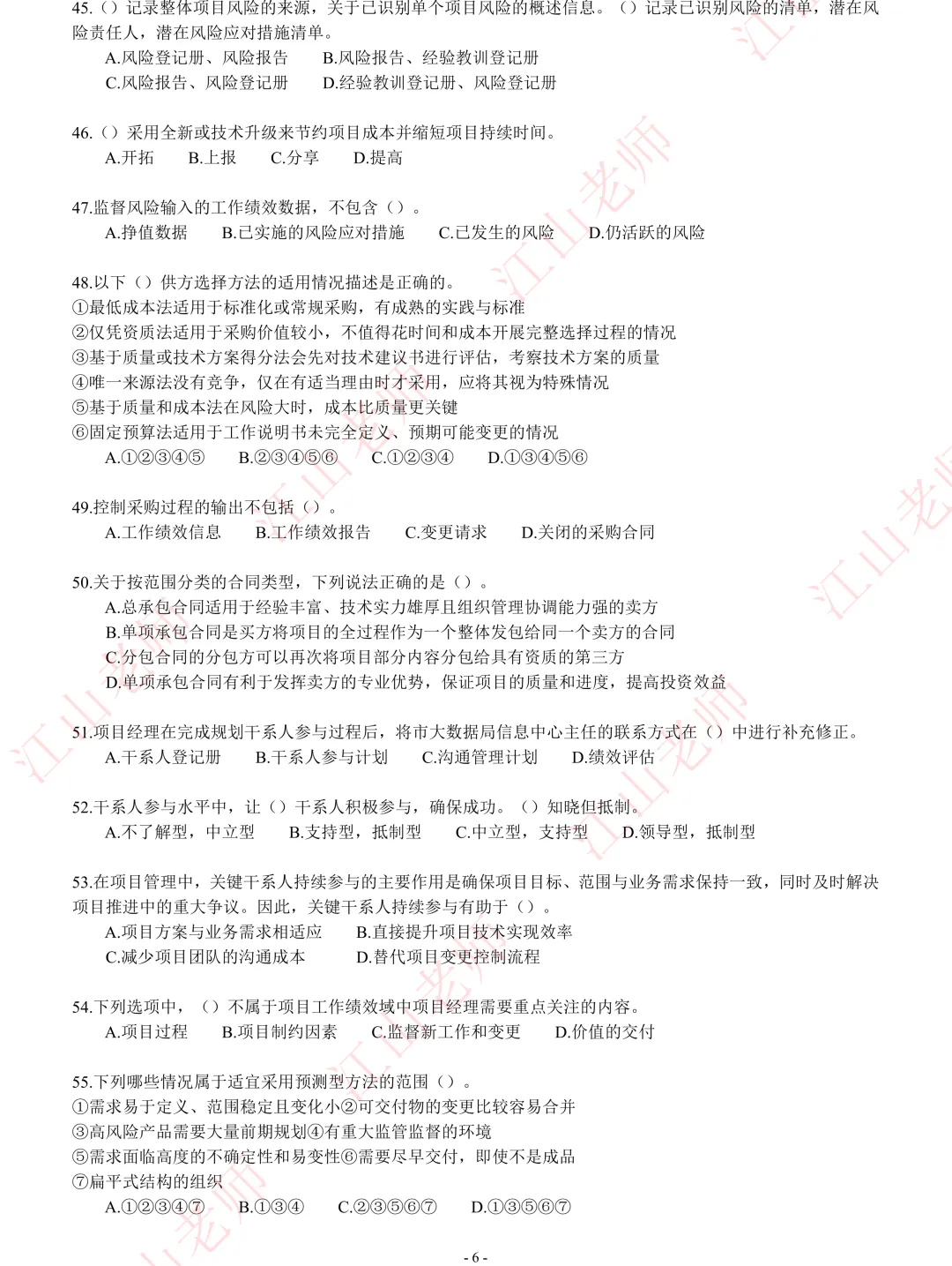 2026年高项考前密压万人模考B卷开赛 第12张