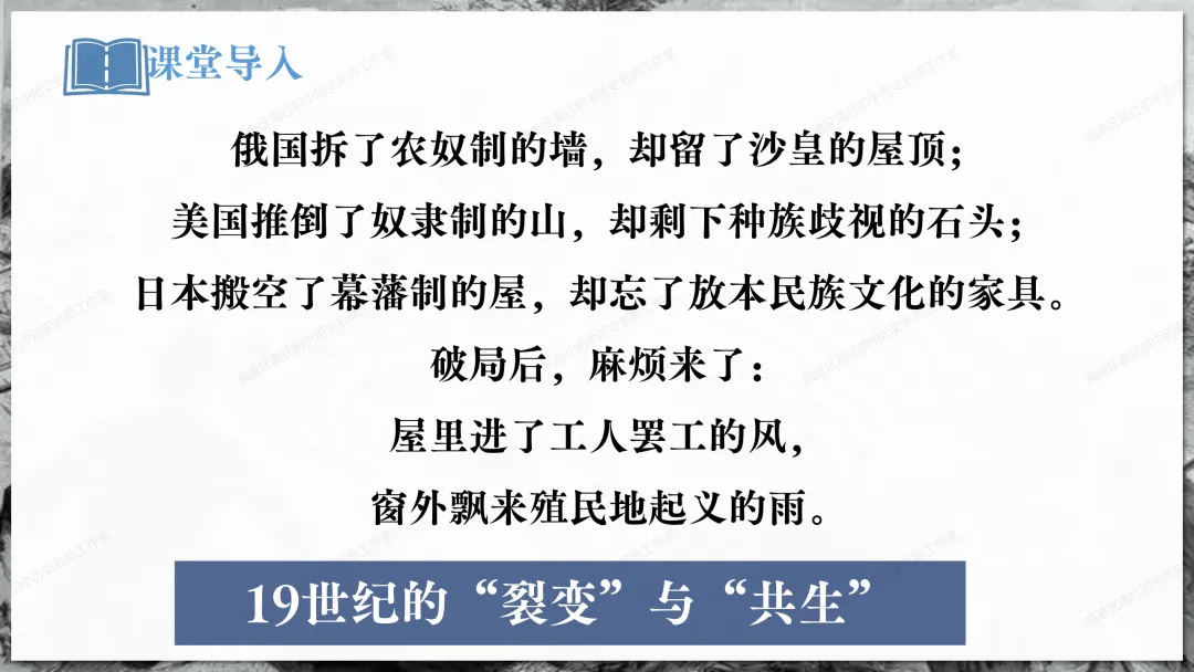 助力中考——资本主义制度发展史 第19张