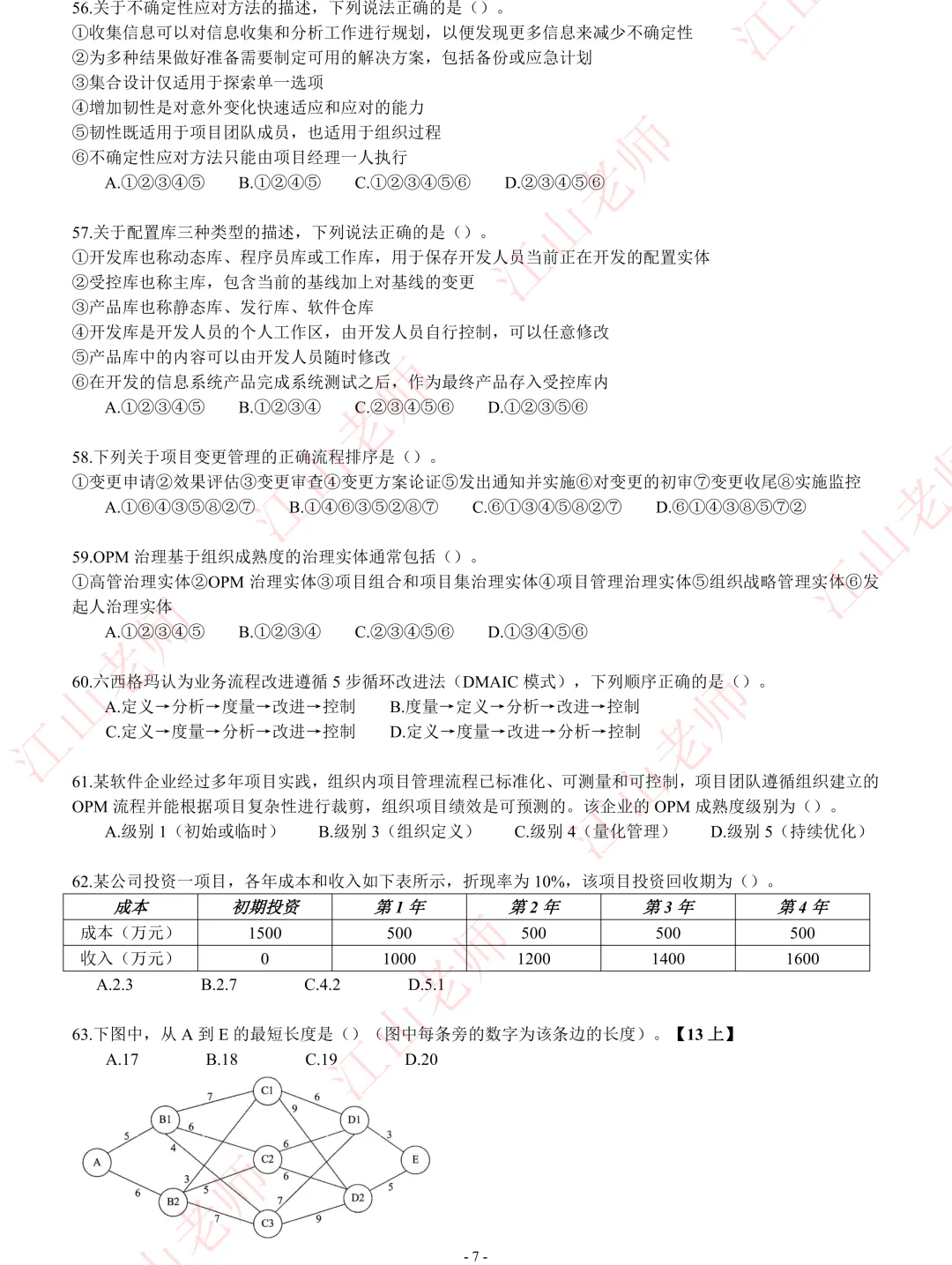 2026年高项考前密压万人模考B卷开赛 第13张