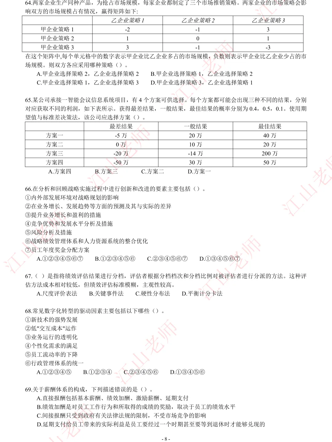 2026年高项考前密压万人模考B卷开赛 第14张
