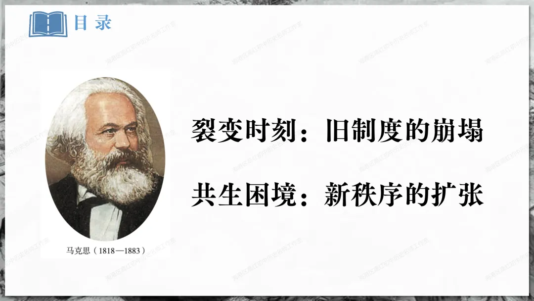助力中考——资本主义制度发展史 第21张