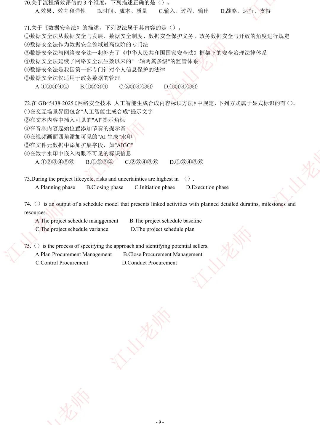 2026年高项考前密压万人模考B卷开赛 第15张