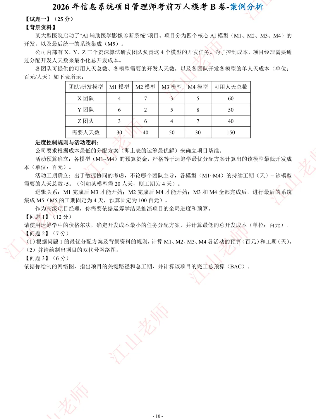 2026年高项考前密压万人模考B卷开赛 第16张