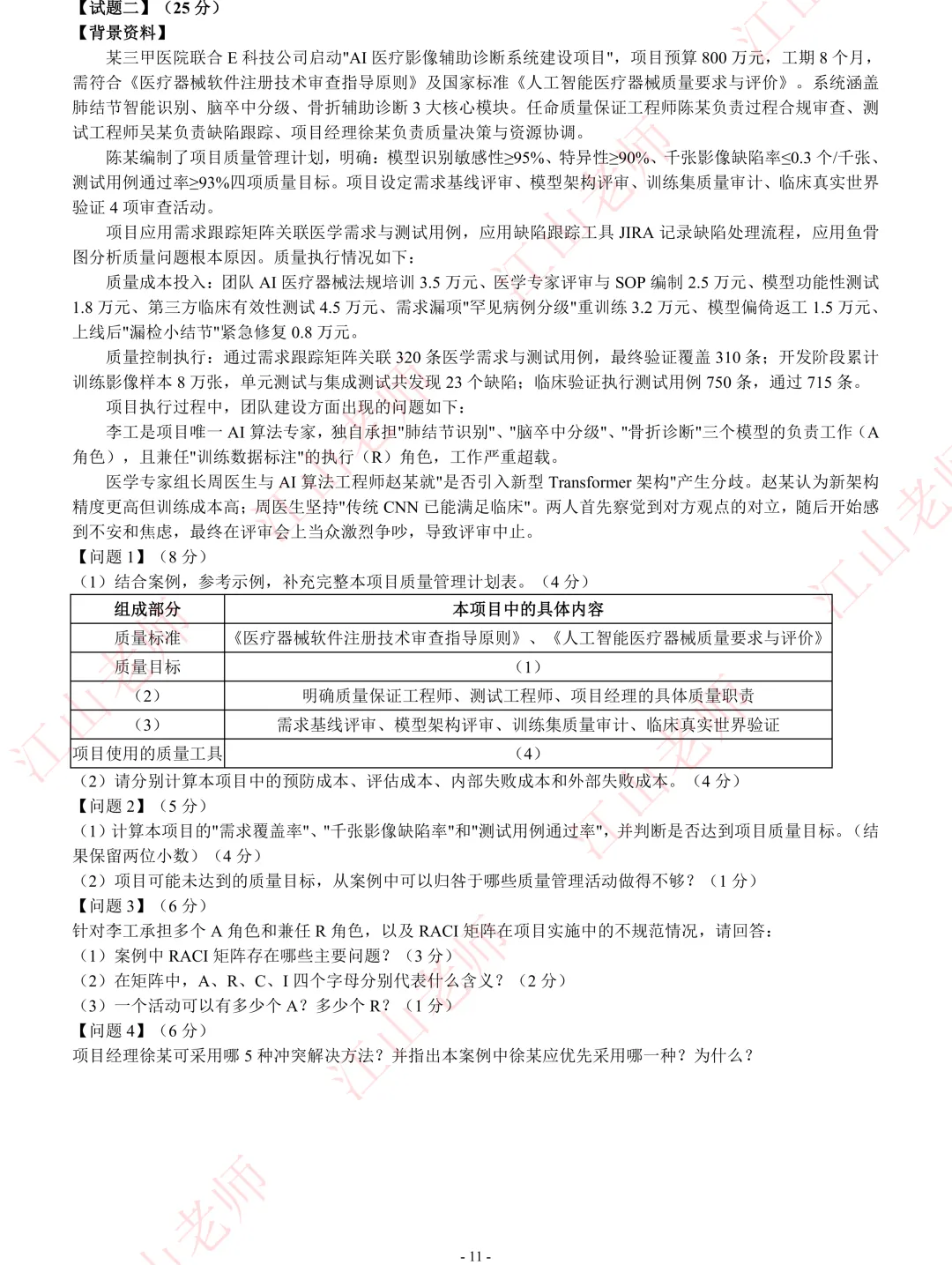 2026年高项考前密压万人模考B卷开赛 第17张