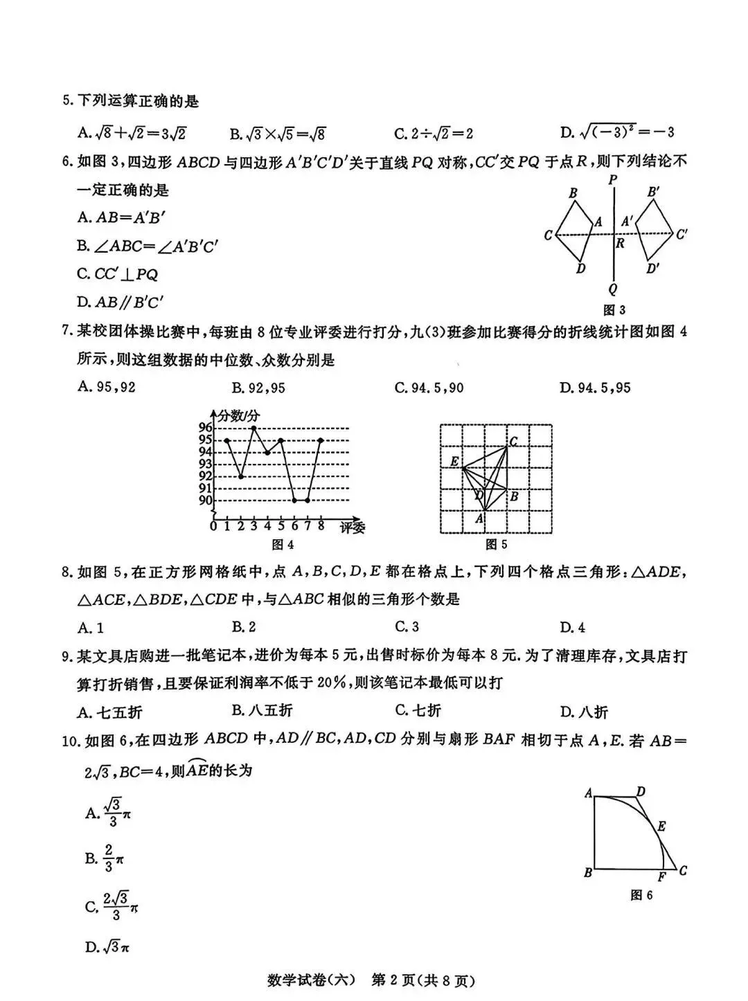 中考数学 | 2026河北省中考预测模拟考试六含答案 第4张
