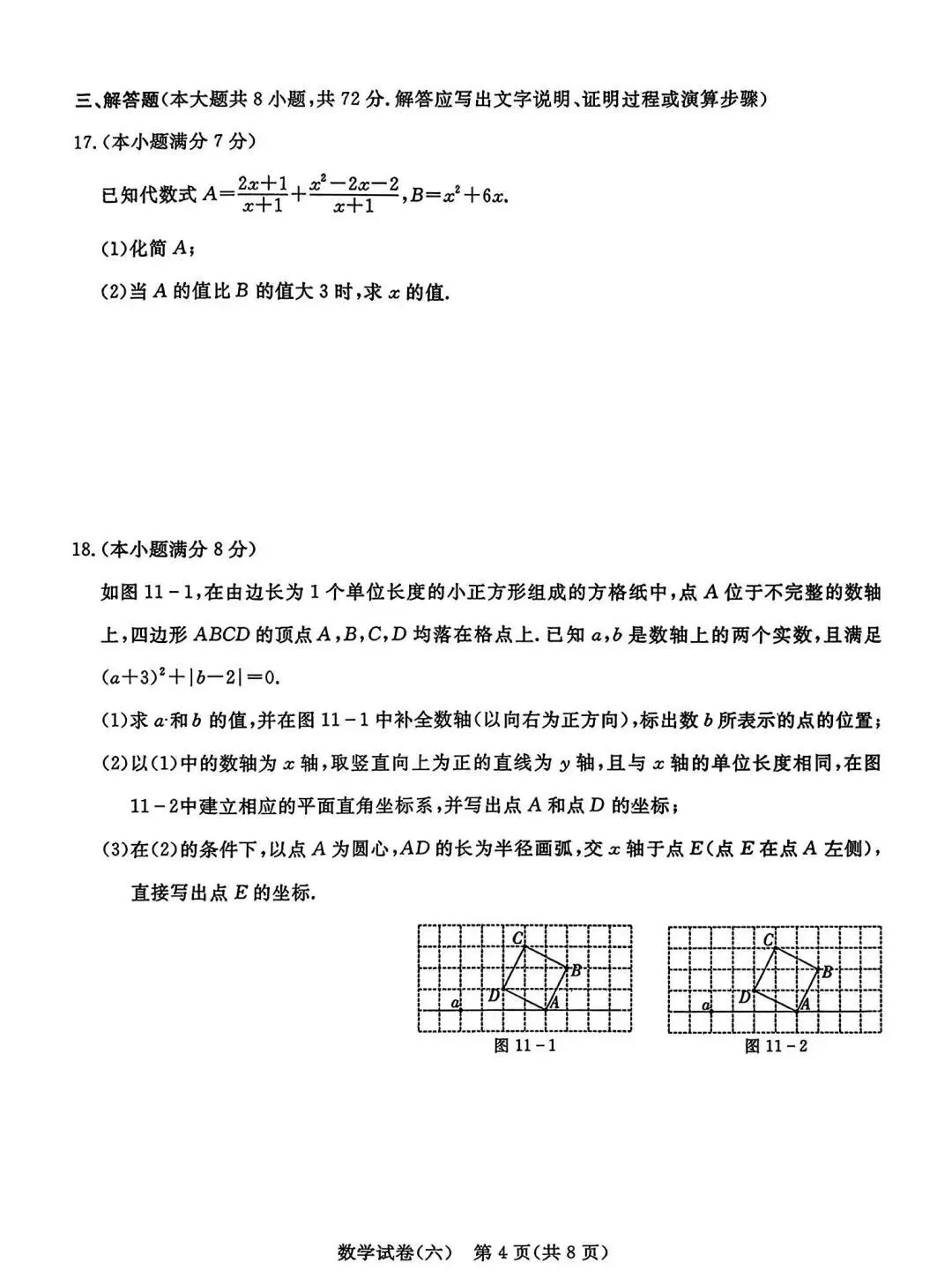 中考数学 | 2026河北省中考预测模拟考试六含答案 第7张