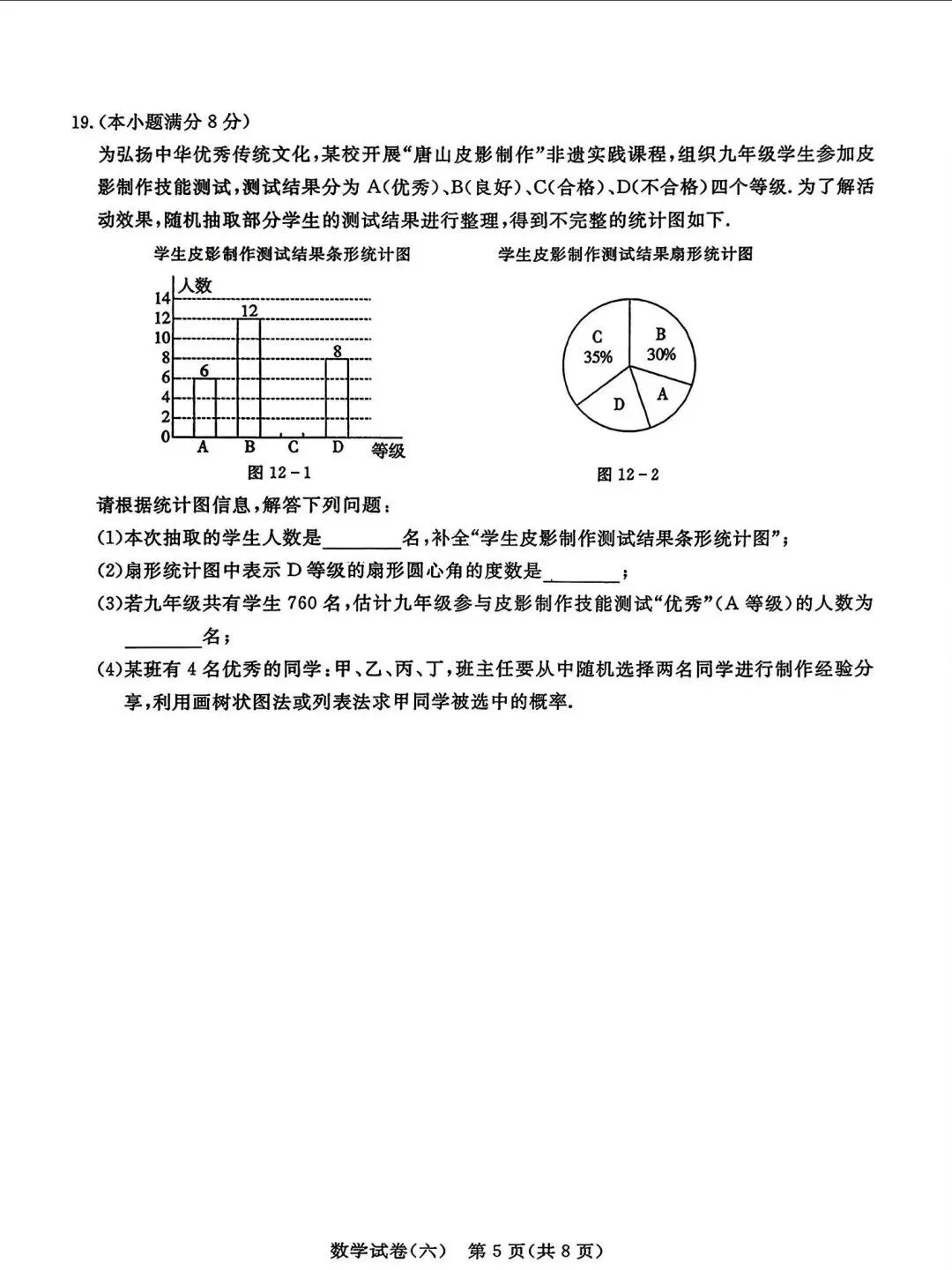 中考数学 | 2026河北省中考预测模拟考试六含答案 第9张