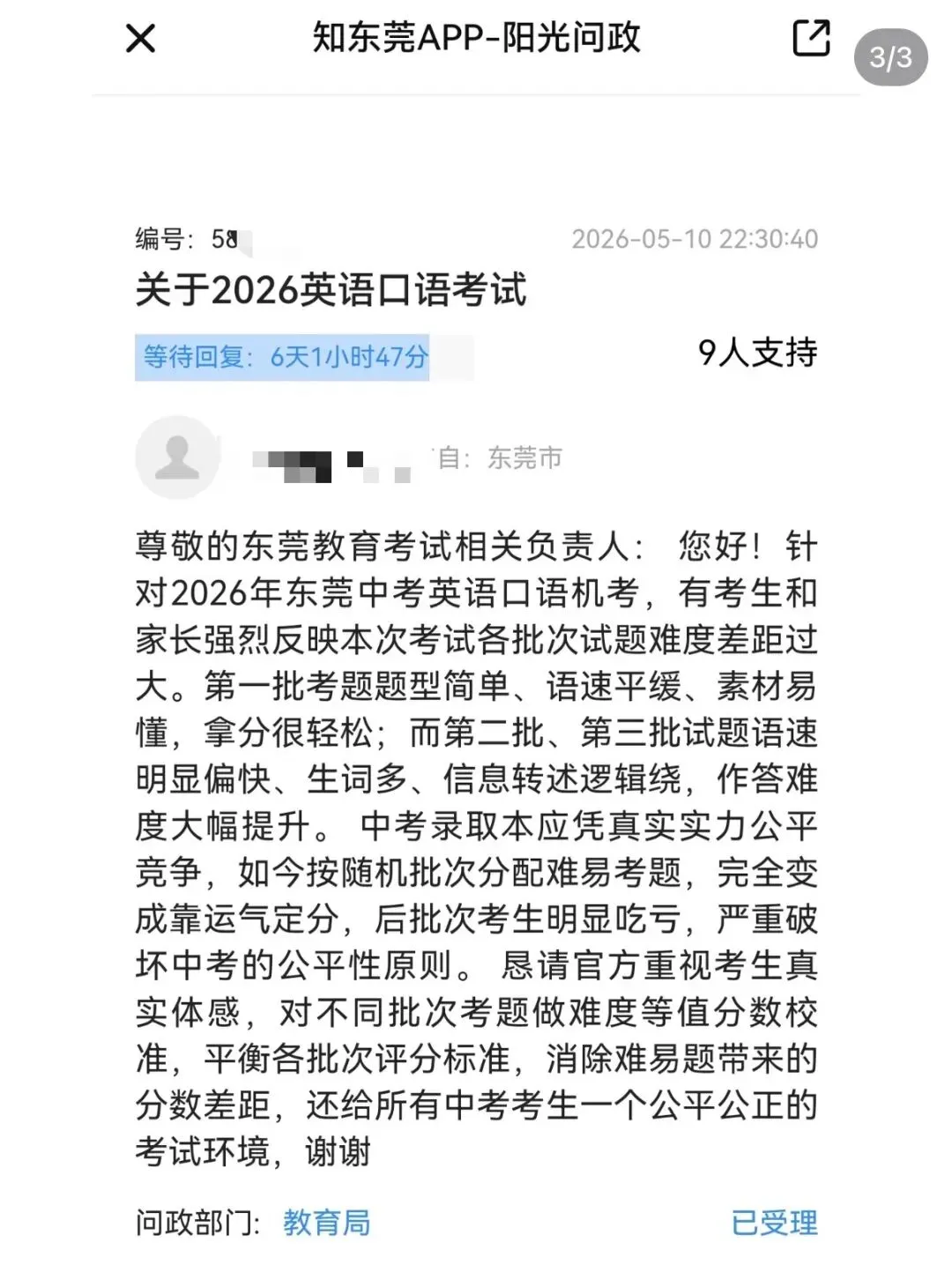 中考听说“抽签定分”,公平何在? 第1张