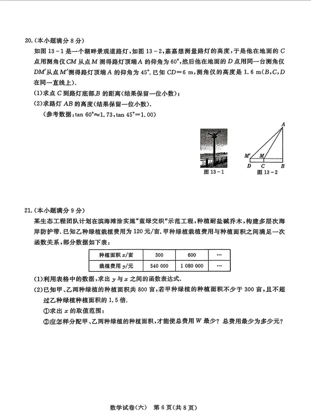 中考数学 | 2026河北省中考预测模拟考试六含答案 第10张