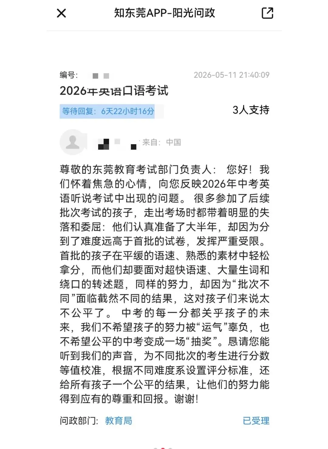 中考听说“抽签定分”,公平何在? 第2张
