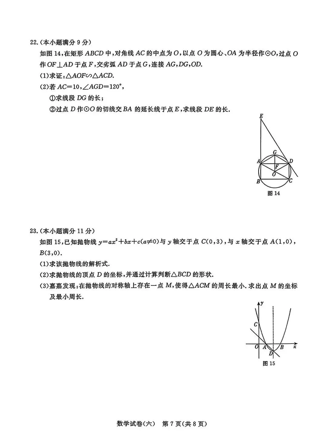 中考数学 | 2026河北省中考预测模拟考试六含答案 第12张