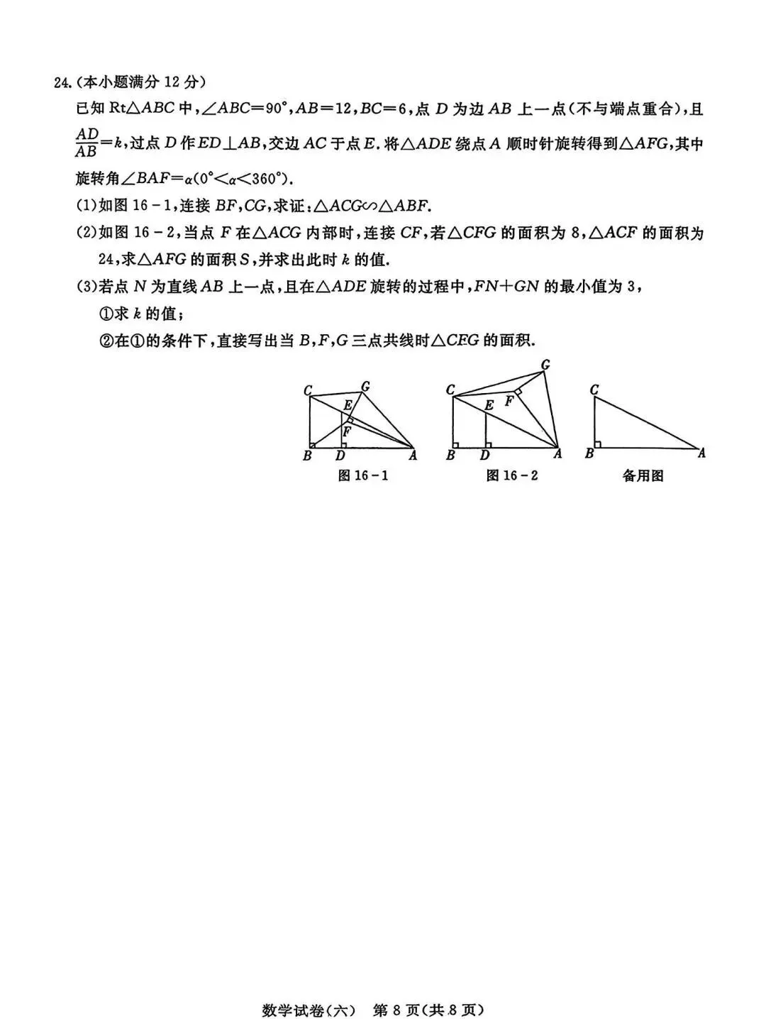 中考数学 | 2026河北省中考预测模拟考试六含答案 第13张