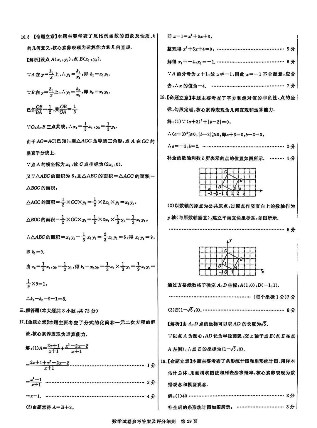 中考数学 | 2026河北省中考预测模拟考试六含答案 第18张