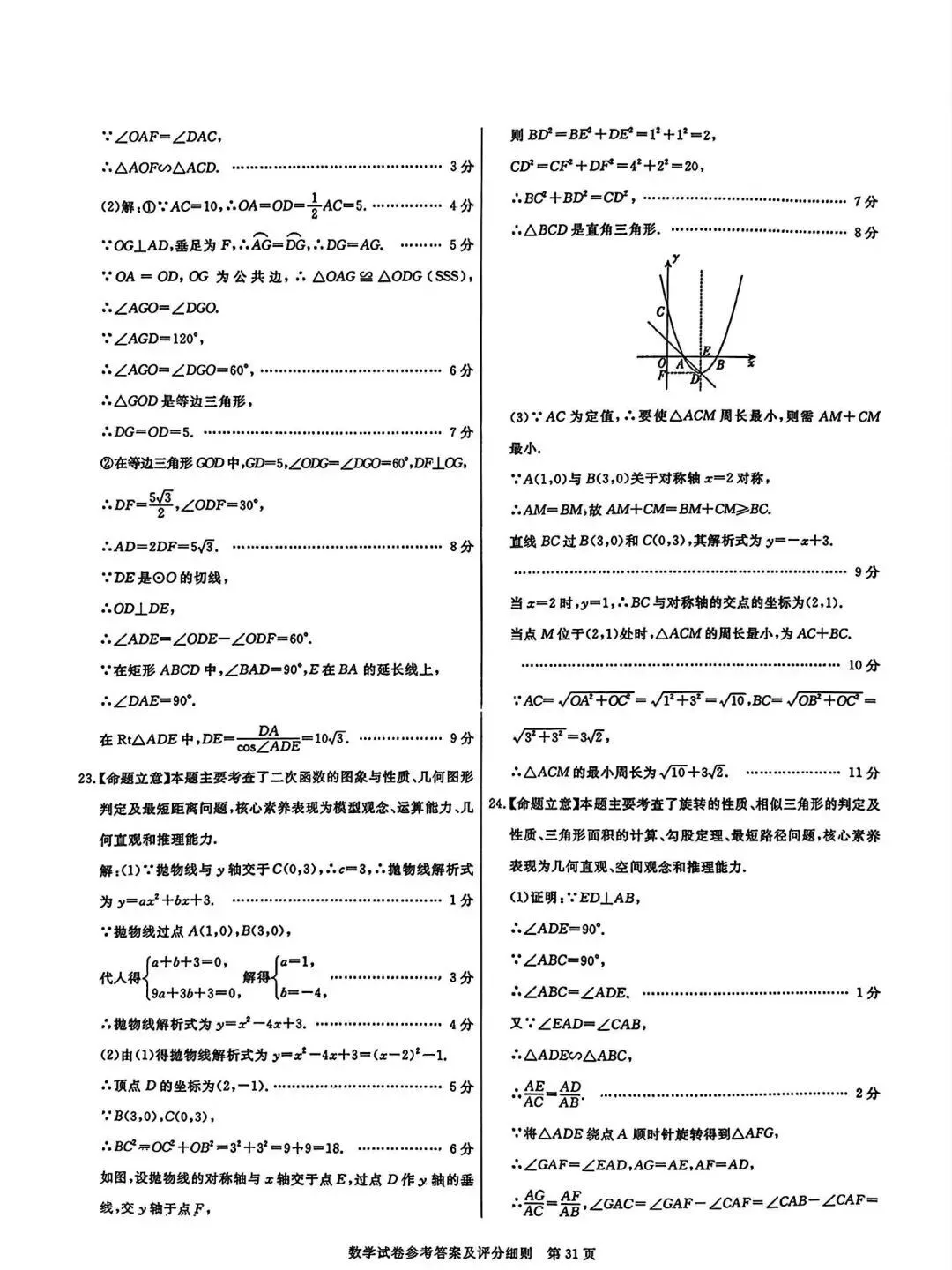 中考数学 | 2026河北省中考预测模拟考试六含答案 第21张
