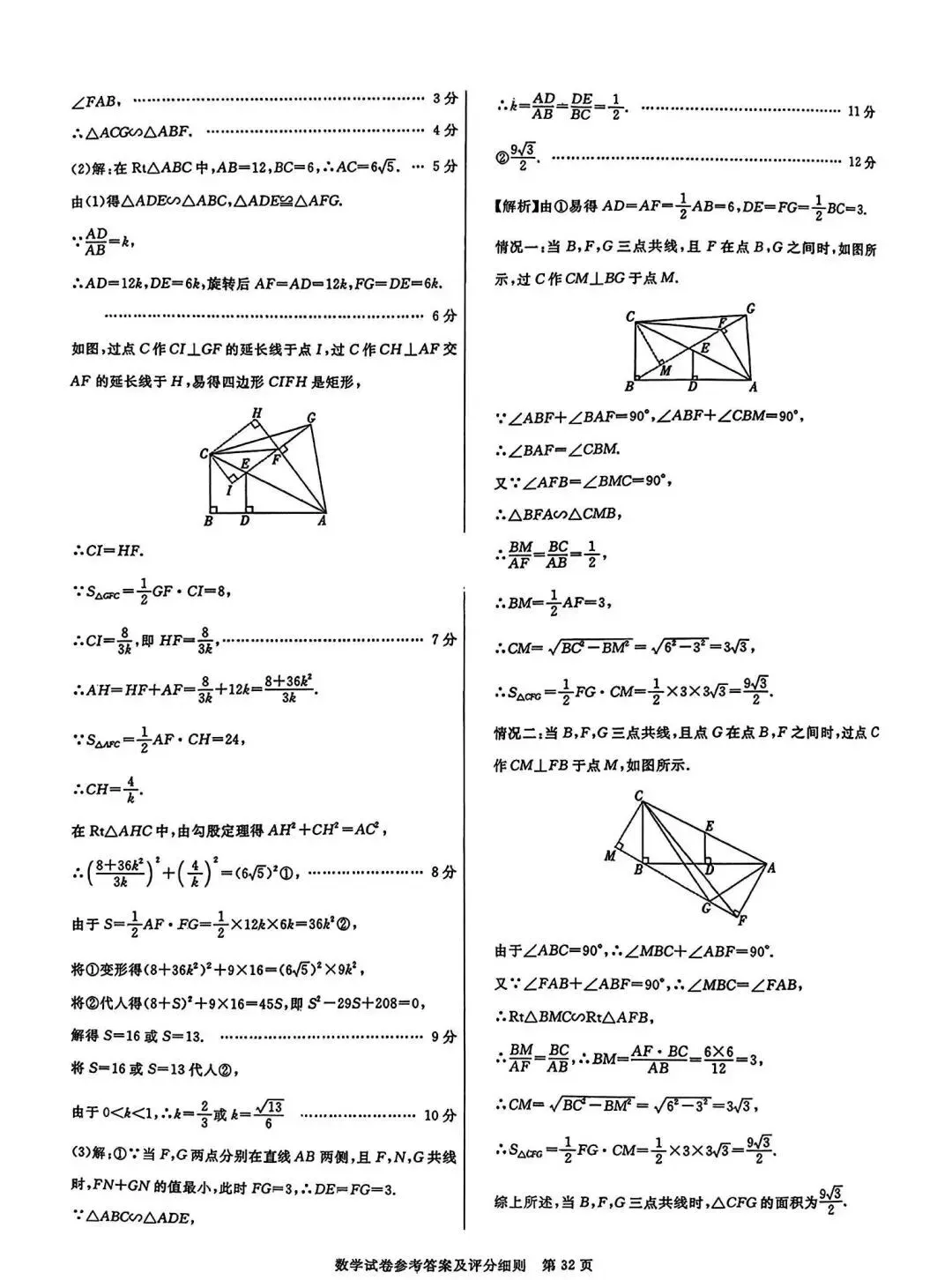 中考数学 | 2026河北省中考预测模拟考试六含答案 第22张