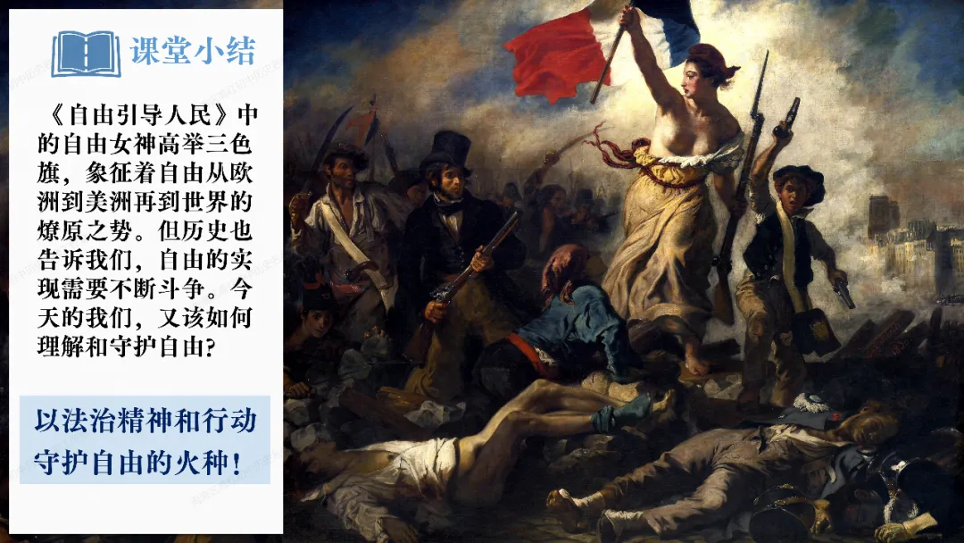 助力中考——资本主义制度发展史 第37张
