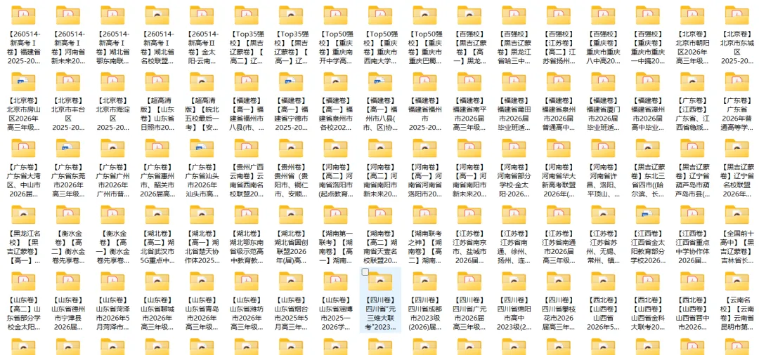 高中试卷:20260515高三、高二、高一最新试卷资料合集(105套) 第4张
