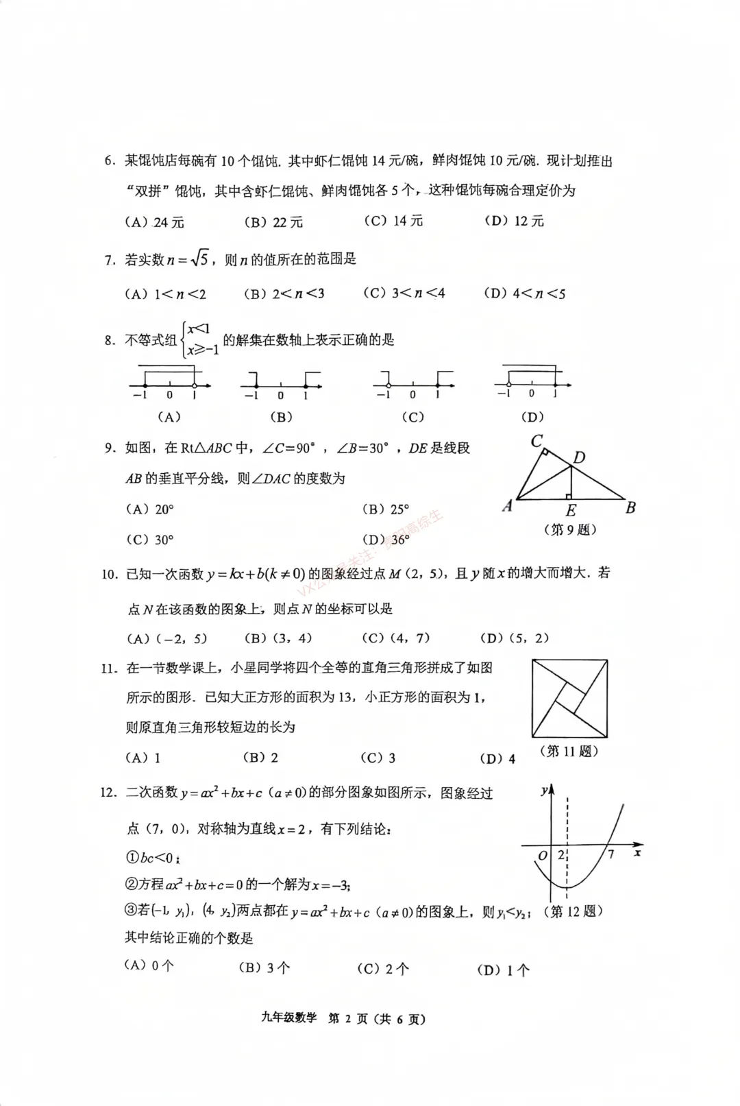 2026届 南明区初中学业水平(升学)模拟考试卷 第3张