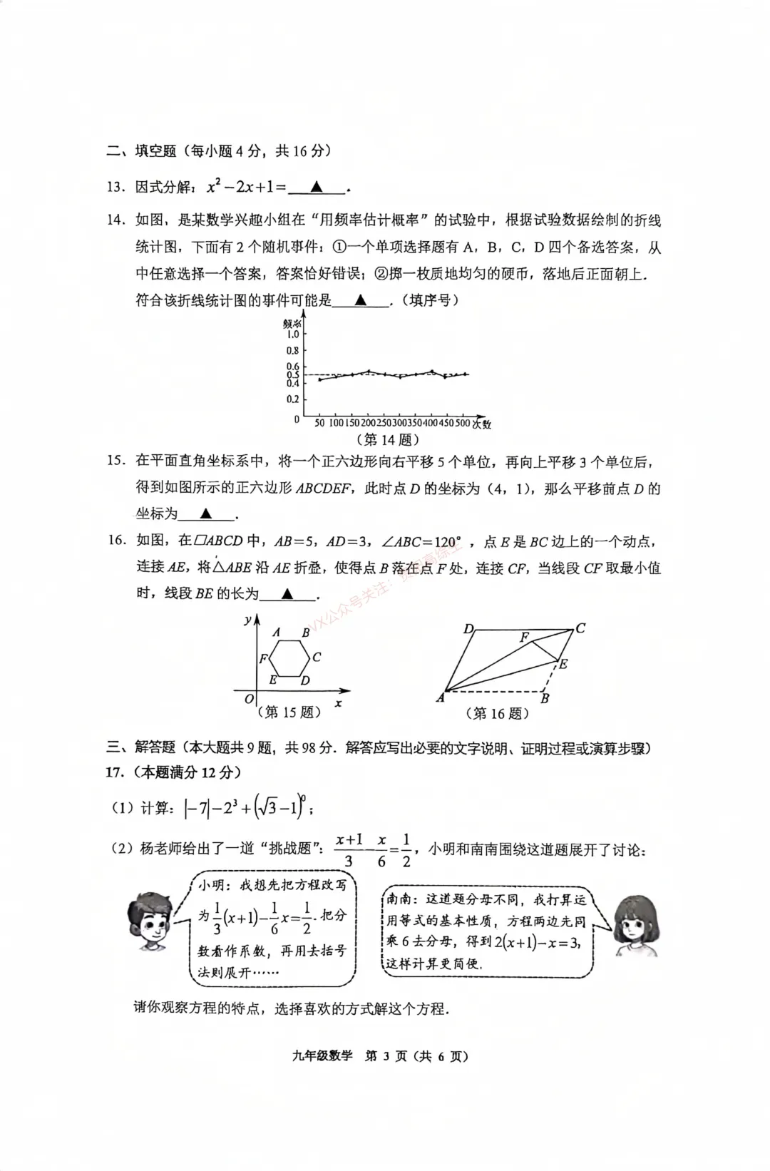 2026届 南明区初中学业水平(升学)模拟考试卷 第4张