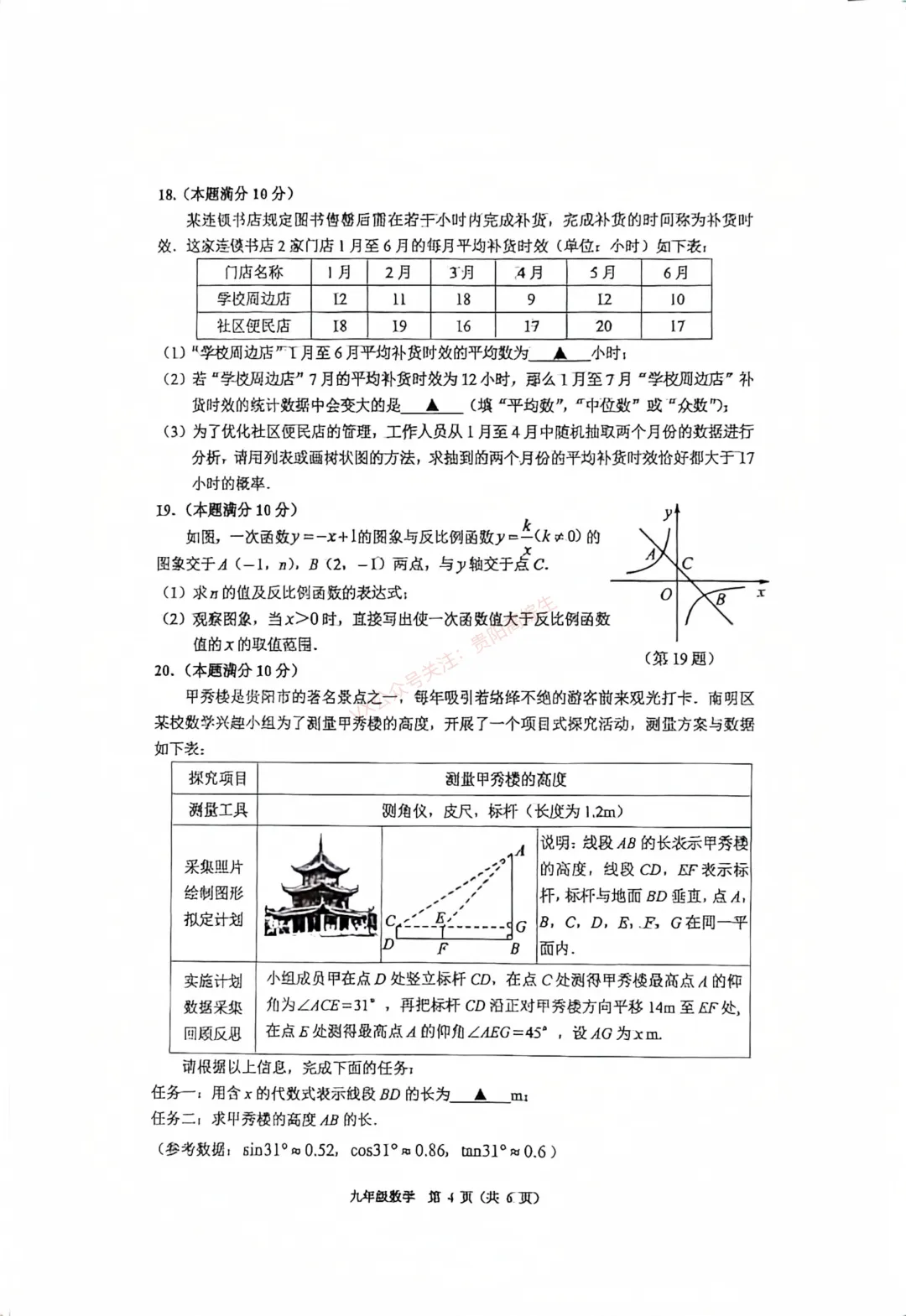 2026届 南明区初中学业水平(升学)模拟考试卷 第5张