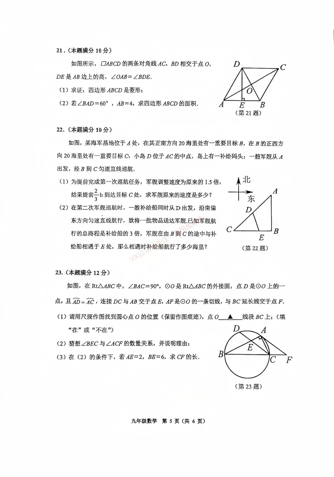 2026届 南明区初中学业水平(升学)模拟考试卷 第6张
