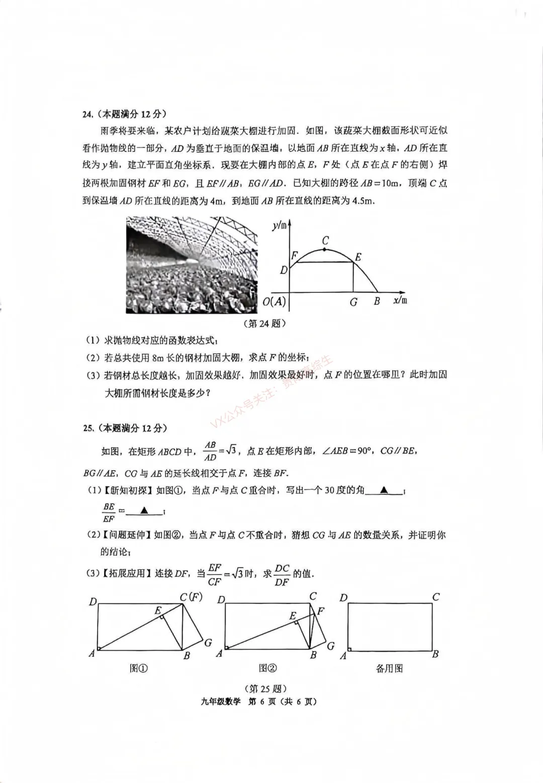 2026届 南明区初中学业水平(升学)模拟考试卷 第7张