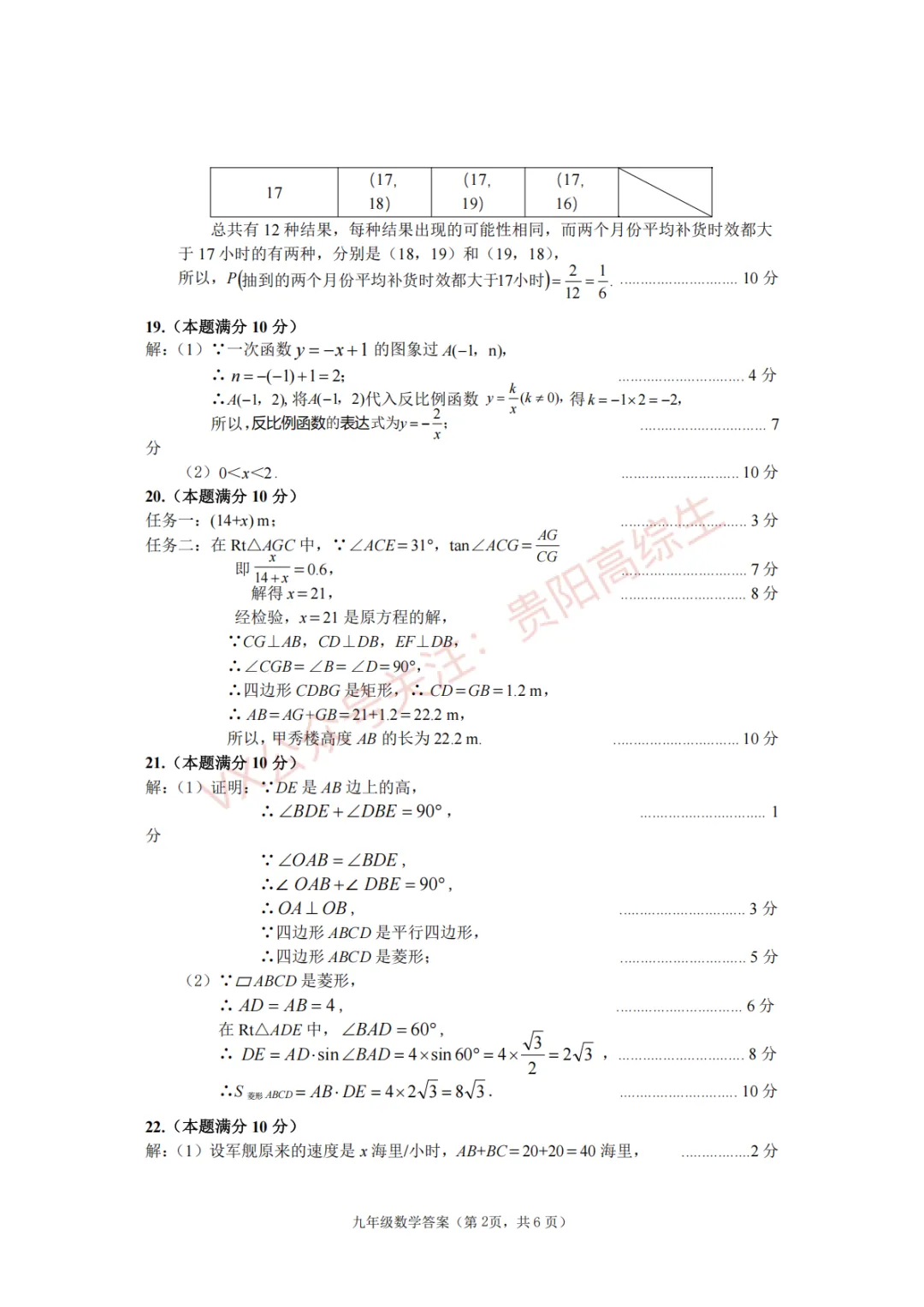 2026届 南明区初中学业水平(升学)模拟考试卷 第9张