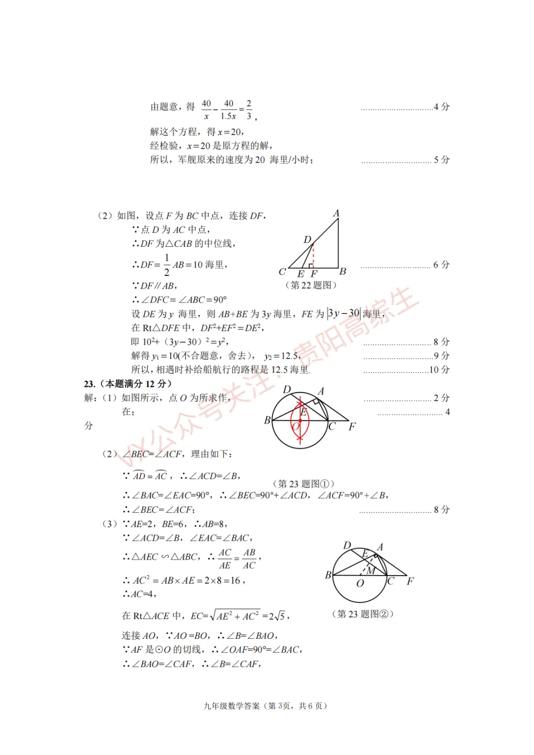 2026届 南明区初中学业水平(升学)模拟考试卷 第10张
