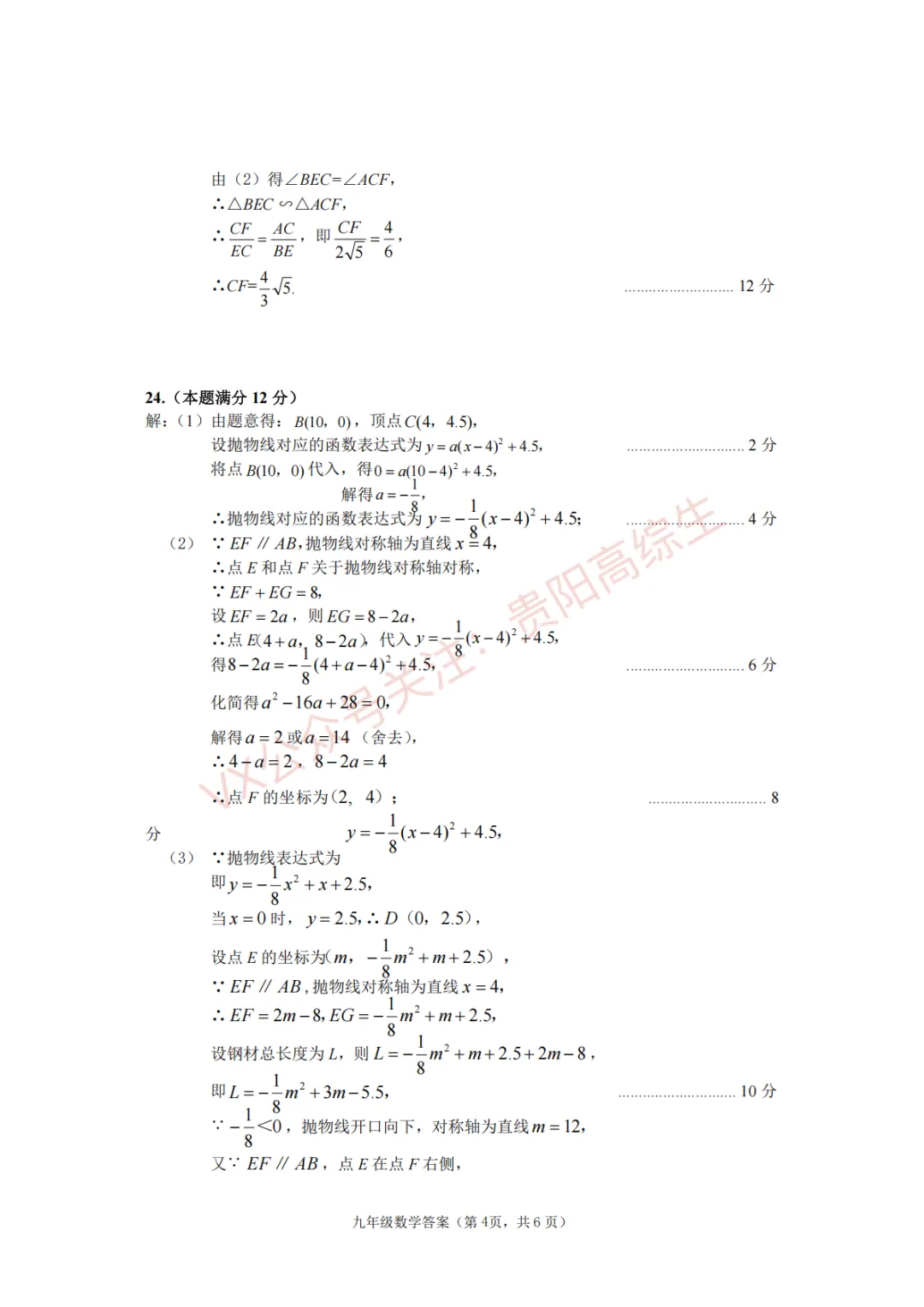 2026届 南明区初中学业水平(升学)模拟考试卷 第11张