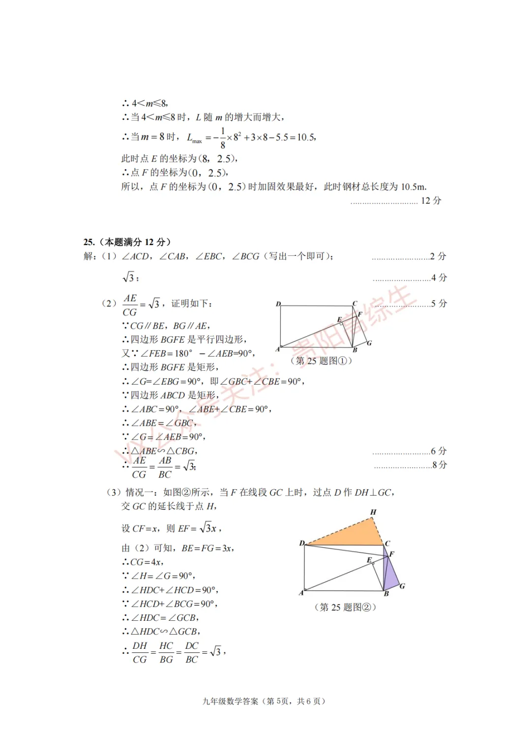 2026届 南明区初中学业水平(升学)模拟考试卷 第12张