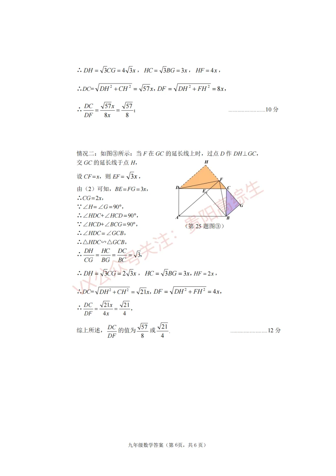 2026届 南明区初中学业水平(升学)模拟考试卷 第13张