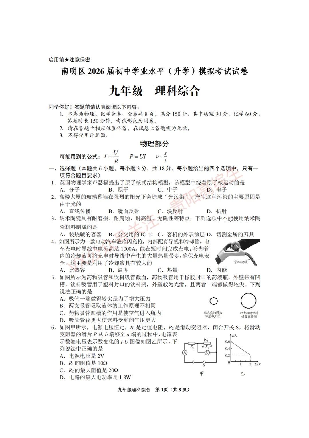 2026届 南明区初中学业水平(升学)模拟考试卷 第14张