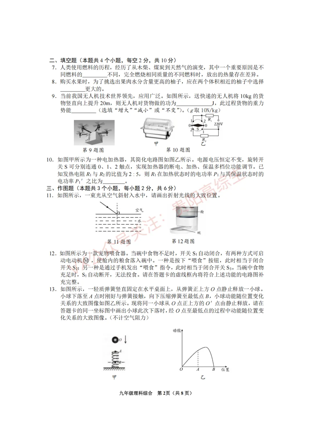 2026届 南明区初中学业水平(升学)模拟考试卷 第15张