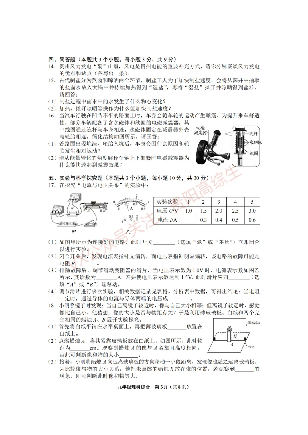 2026届 南明区初中学业水平(升学)模拟考试卷 第16张
