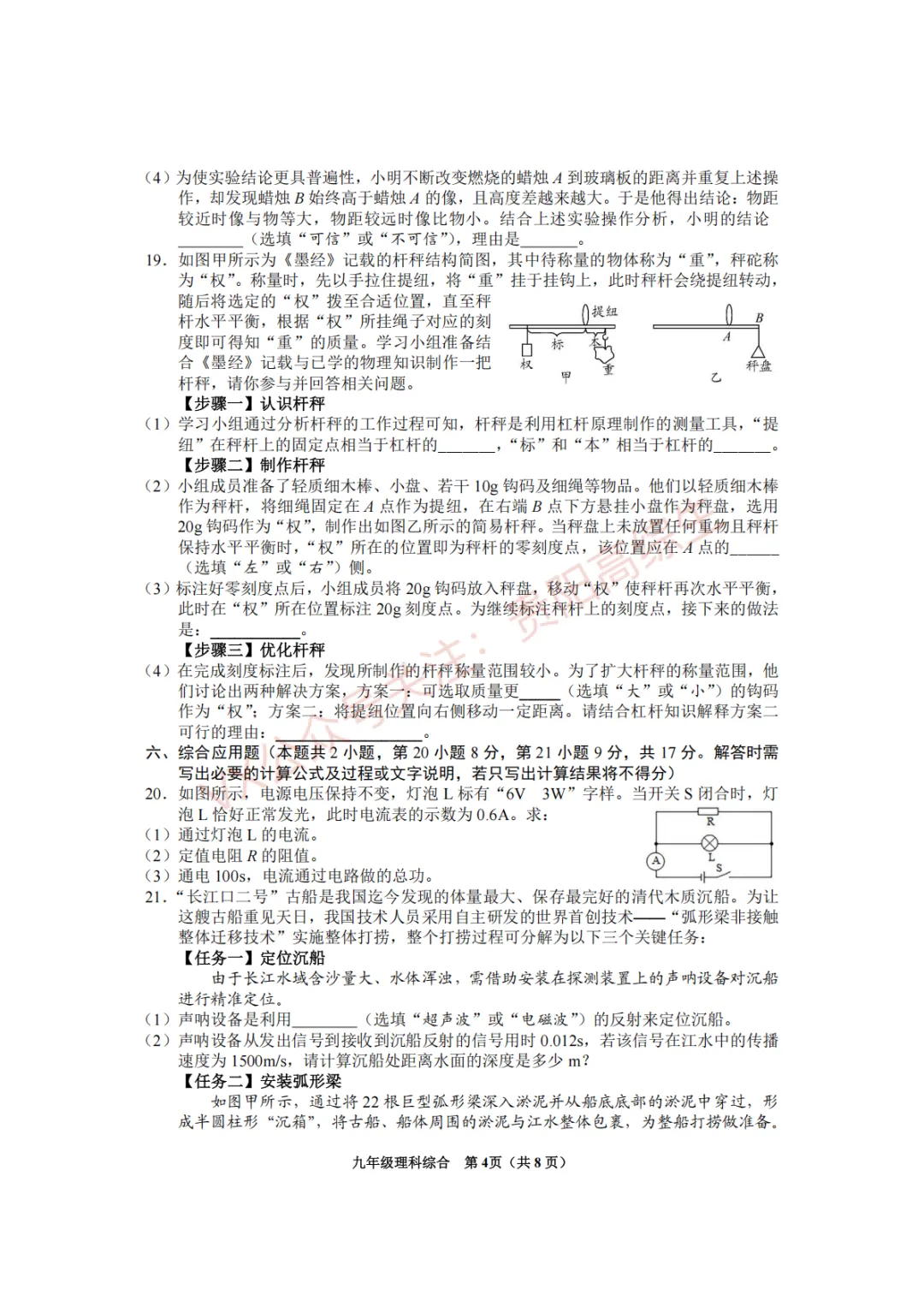 2026届 南明区初中学业水平(升学)模拟考试卷 第17张