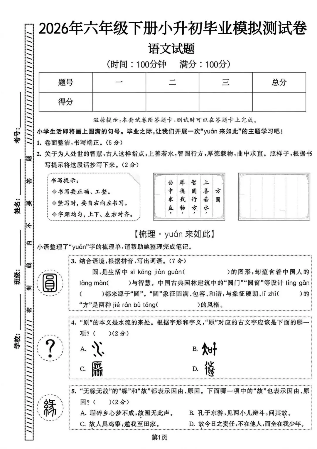 2026年六年级下册语文(小升初)毕业考试模拟测试卷(拔尖卷、质量卷、综合卷)共20套,含答题卡可打印 第1张