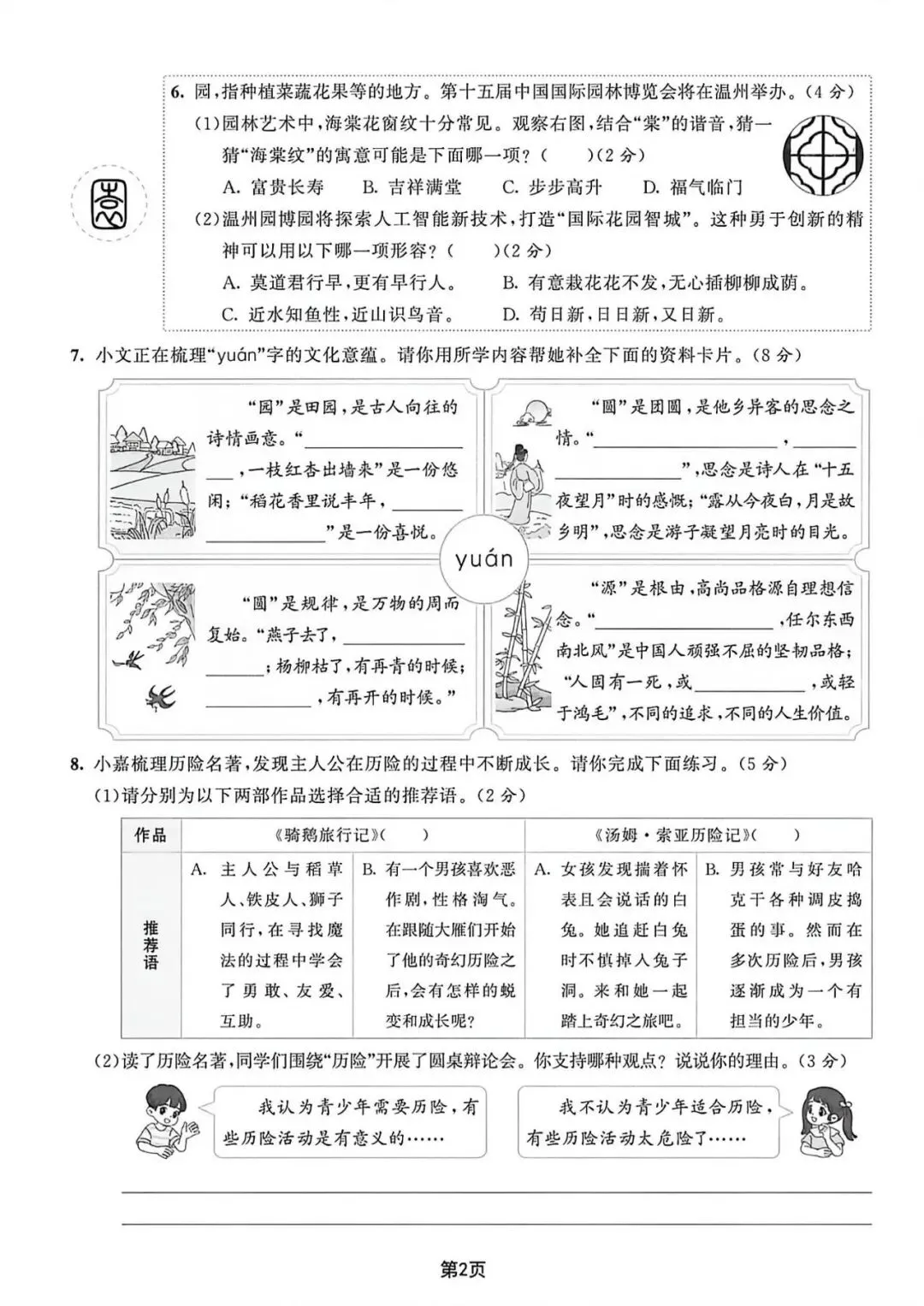 2026年六年级下册语文(小升初)毕业考试模拟测试卷(拔尖卷、质量卷、综合卷)共20套,含答题卡可打印 第2张