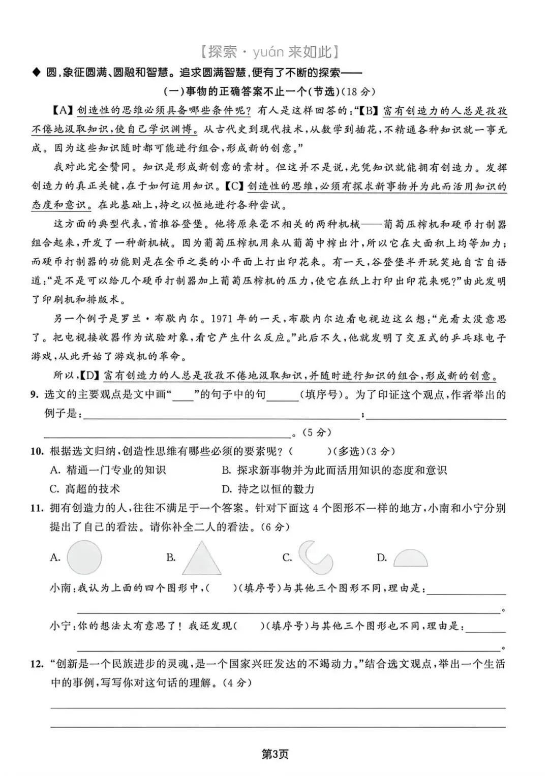 2026年六年级下册语文(小升初)毕业考试模拟测试卷(拔尖卷、质量卷、综合卷)共20套,含答题卡可打印 第3张