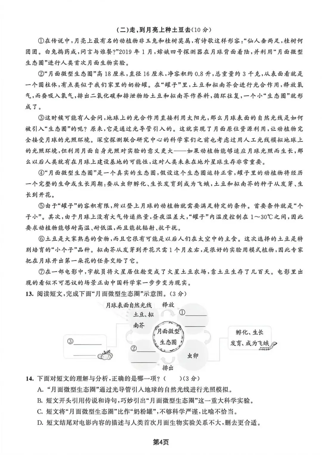 2026年六年级下册语文(小升初)毕业考试模拟测试卷(拔尖卷、质量卷、综合卷)共20套,含答题卡可打印 第4张