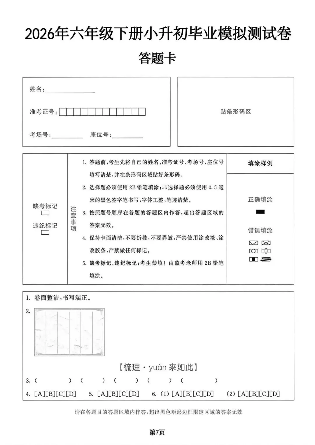 2026年六年级下册语文(小升初)毕业考试模拟测试卷(拔尖卷、质量卷、综合卷)共20套,含答题卡可打印 第6张