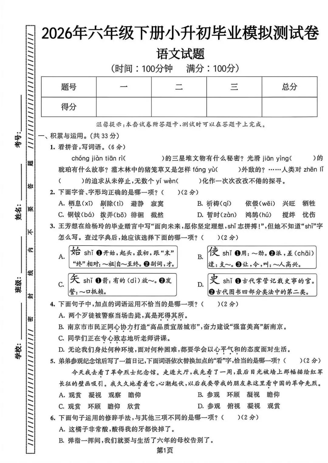 2026年六年级下册语文(小升初)毕业考试模拟测试卷(拔尖卷、质量卷、综合卷)共20套,含答题卡可打印 第7张