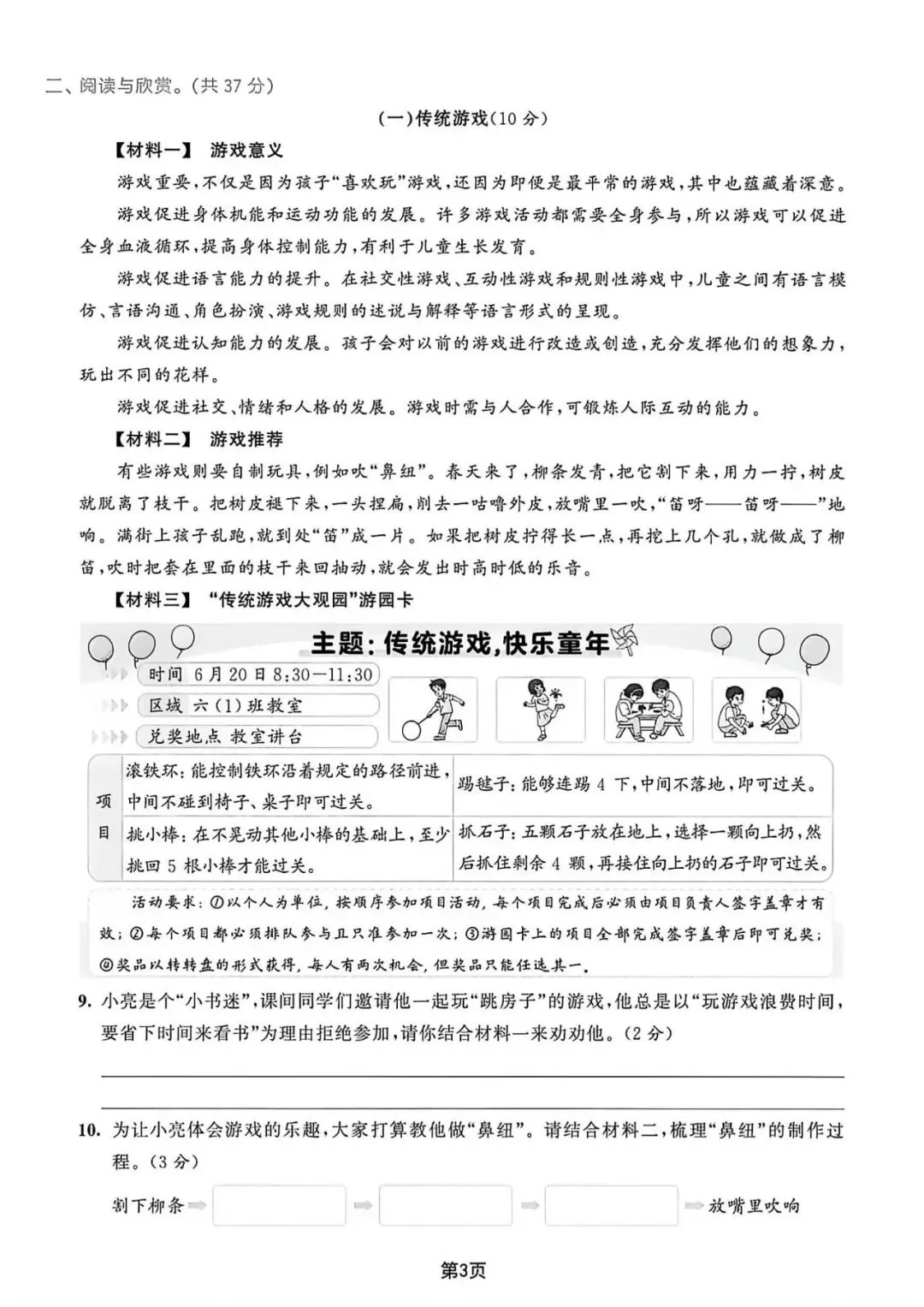 2026年六年级下册语文(小升初)毕业考试模拟测试卷(拔尖卷、质量卷、综合卷)共20套,含答题卡可打印 第9张