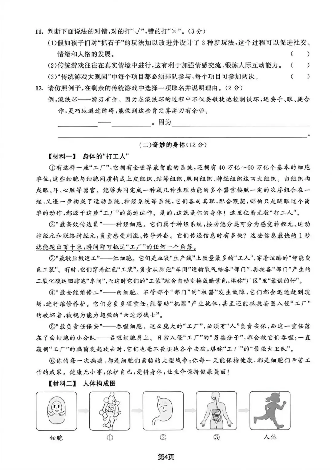 2026年六年级下册语文(小升初)毕业考试模拟测试卷(拔尖卷、质量卷、综合卷)共20套,含答题卡可打印 第10张