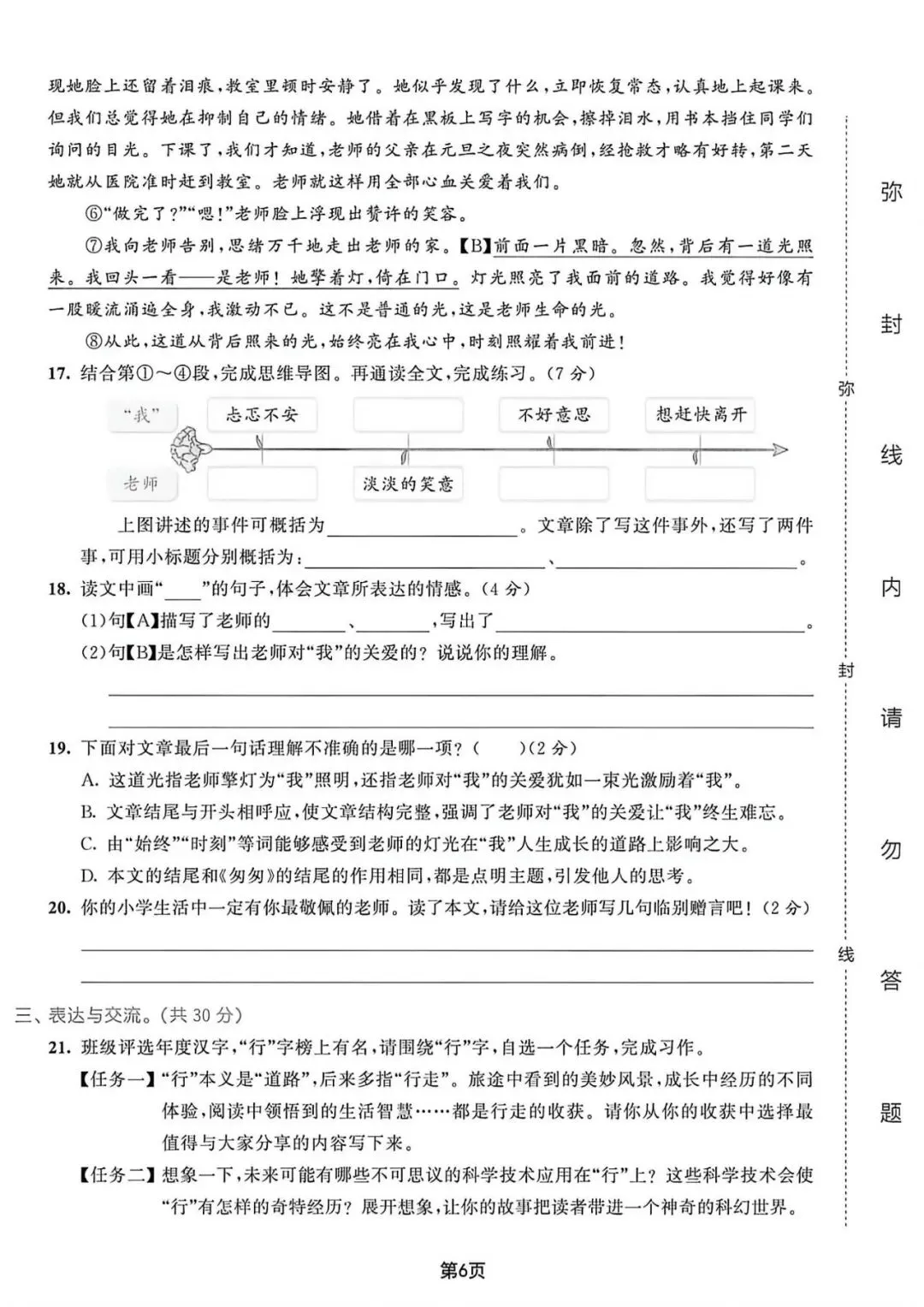 2026年六年级下册语文(小升初)毕业考试模拟测试卷(拔尖卷、质量卷、综合卷)共20套,含答题卡可打印 第11张