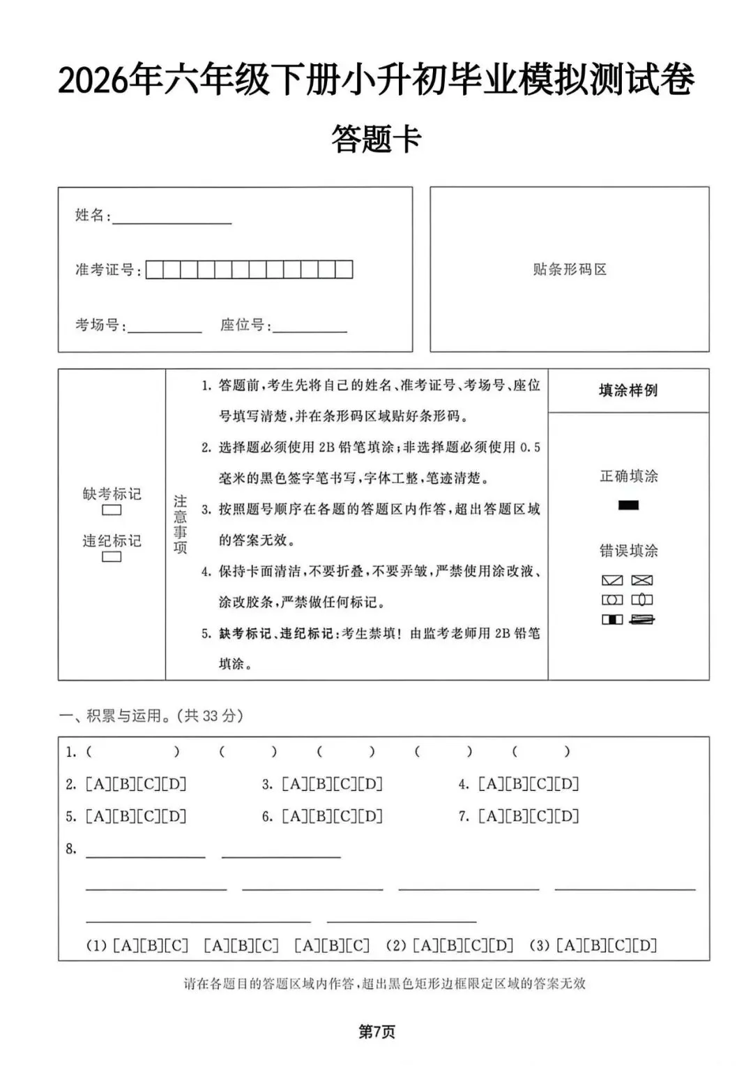 2026年六年级下册语文(小升初)毕业考试模拟测试卷(拔尖卷、质量卷、综合卷)共20套,含答题卡可打印 第12张