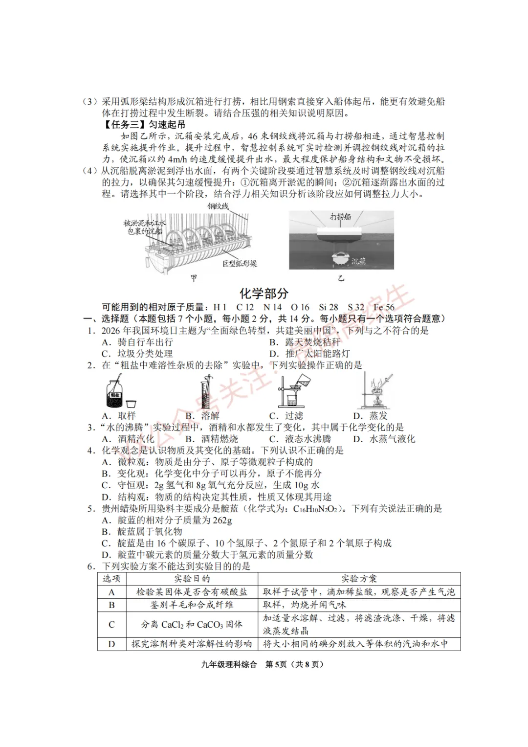 2026届 南明区初中学业水平(升学)模拟考试卷 第18张