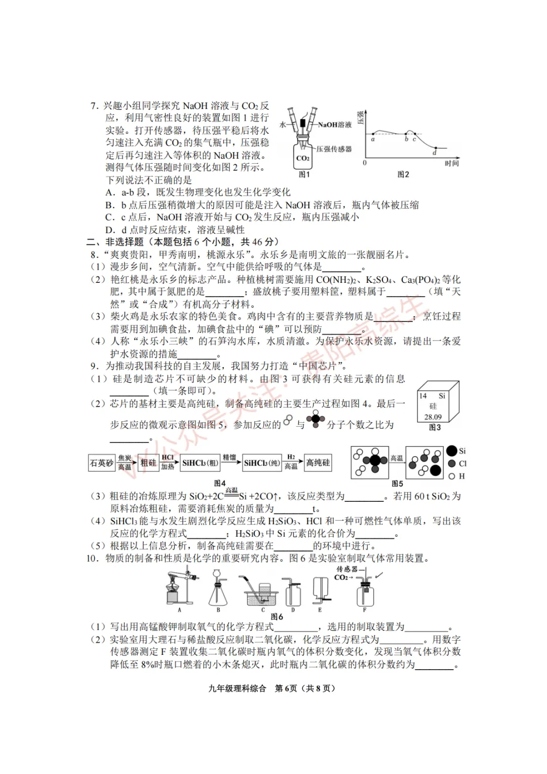 2026届 南明区初中学业水平(升学)模拟考试卷 第19张